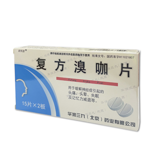 復方溴咖片