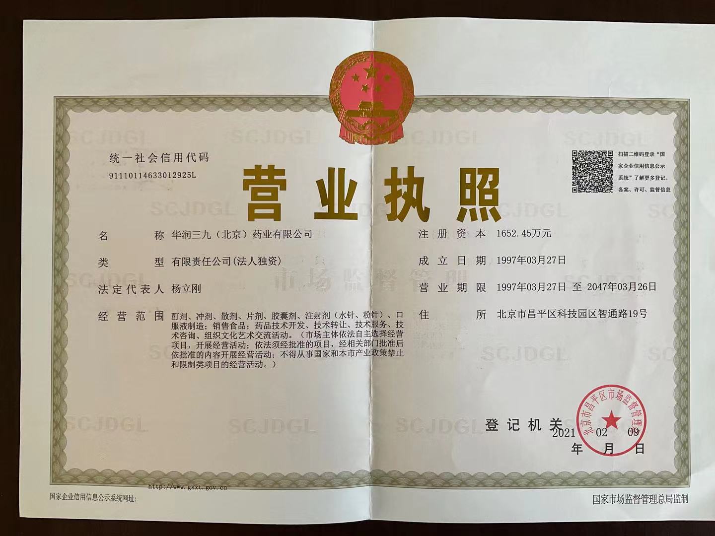 營業執照