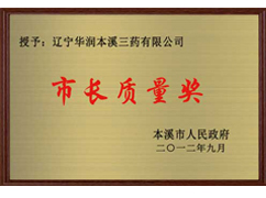 市長質量獎