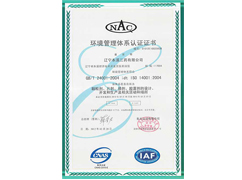 環境管理體系認證書
