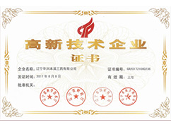 高新技術企業證書