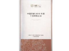 十佳納稅企業