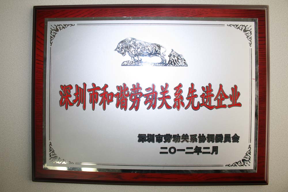 和諧勞動關系2