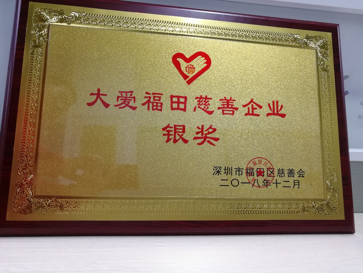 大愛福田慈善企業銀獎