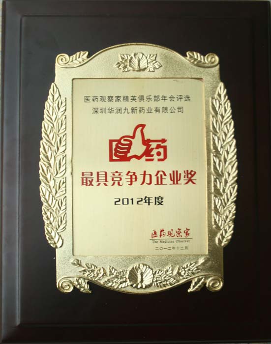 年度最具競爭力企業獎