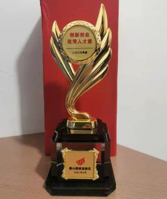 2021年創新創業優秀人才獎
