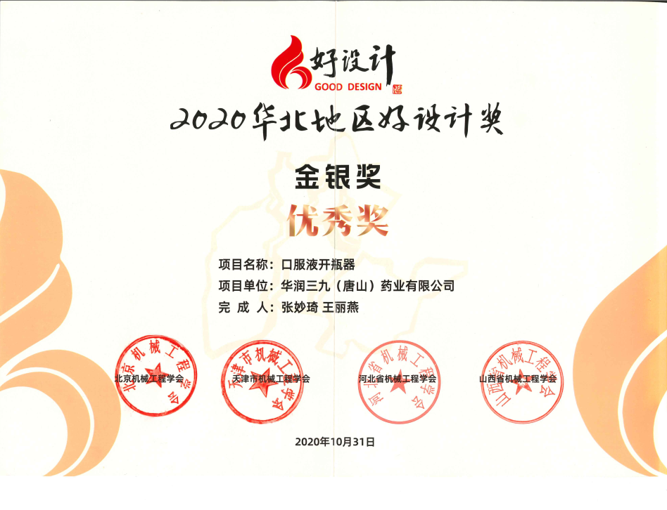 口服液開瓶器優秀獎——好設計
