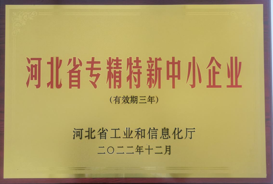 河北省專精特新中小企業