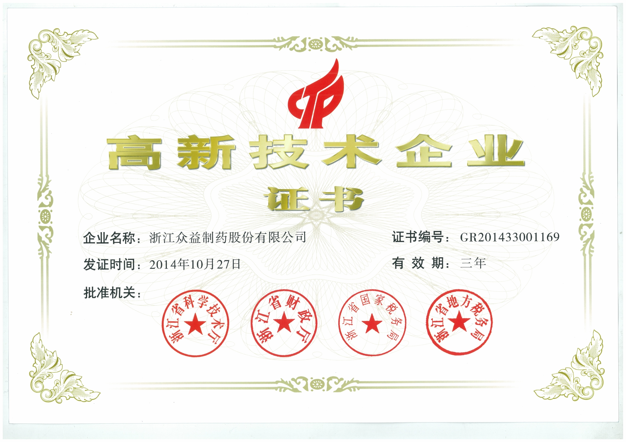 高新技術企業