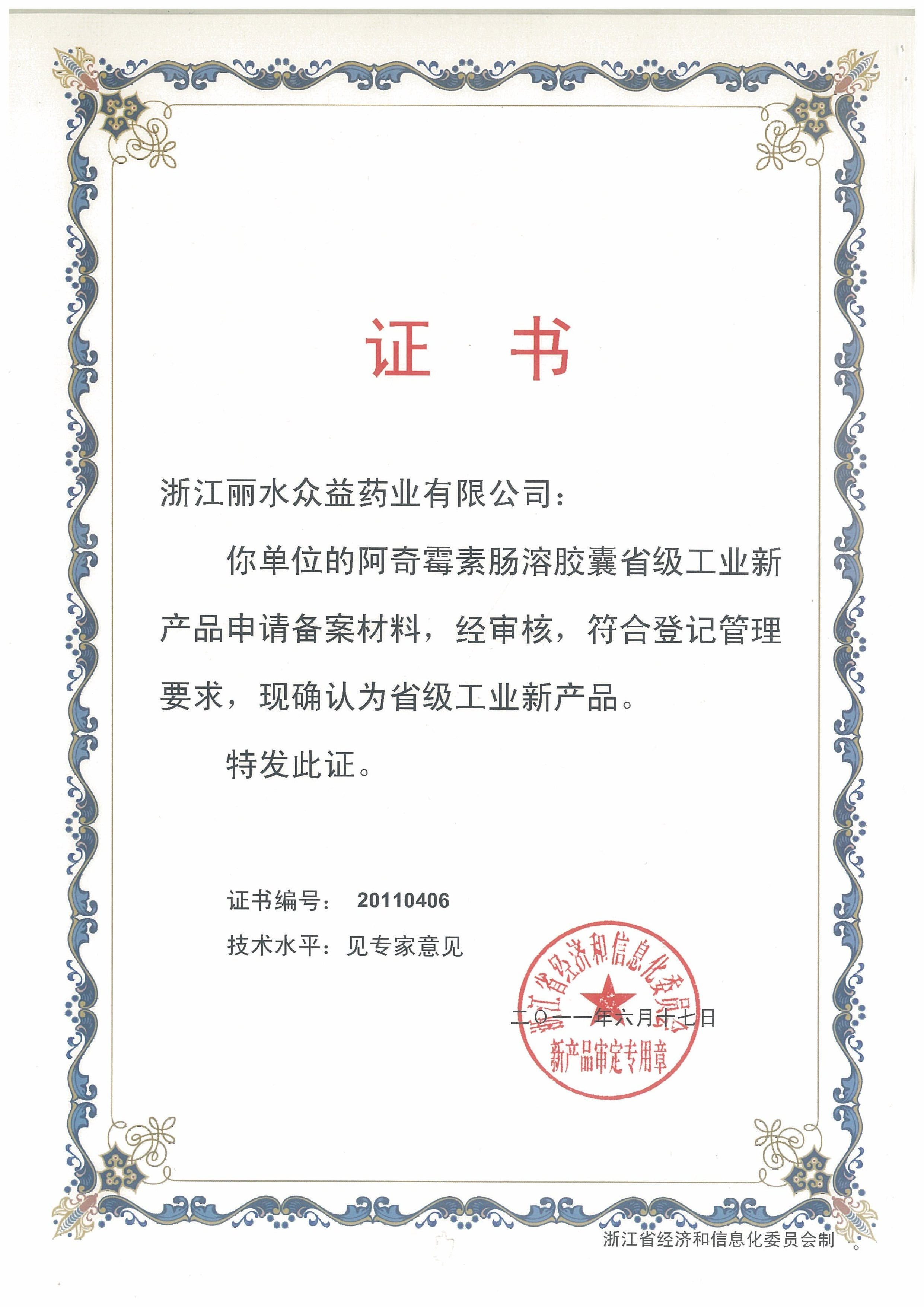 省級工業新產品