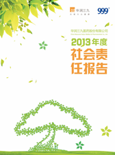 華潤三九2013年度社會責(zé)任報告