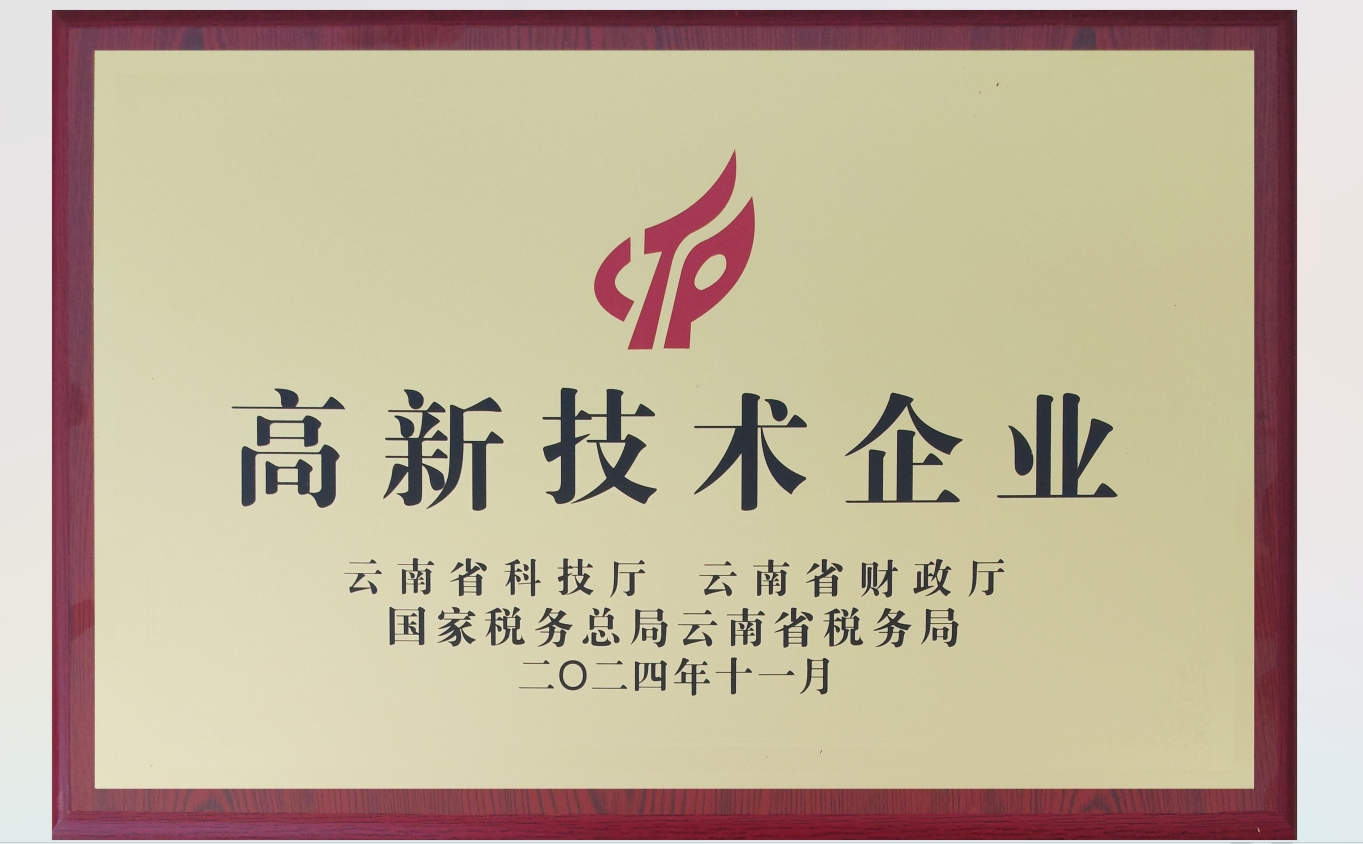 高新技術企業