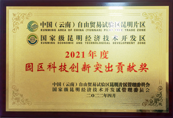 2021年度園區科技創新突出貢獻獎