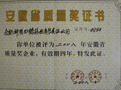 合肥市質量管理獎