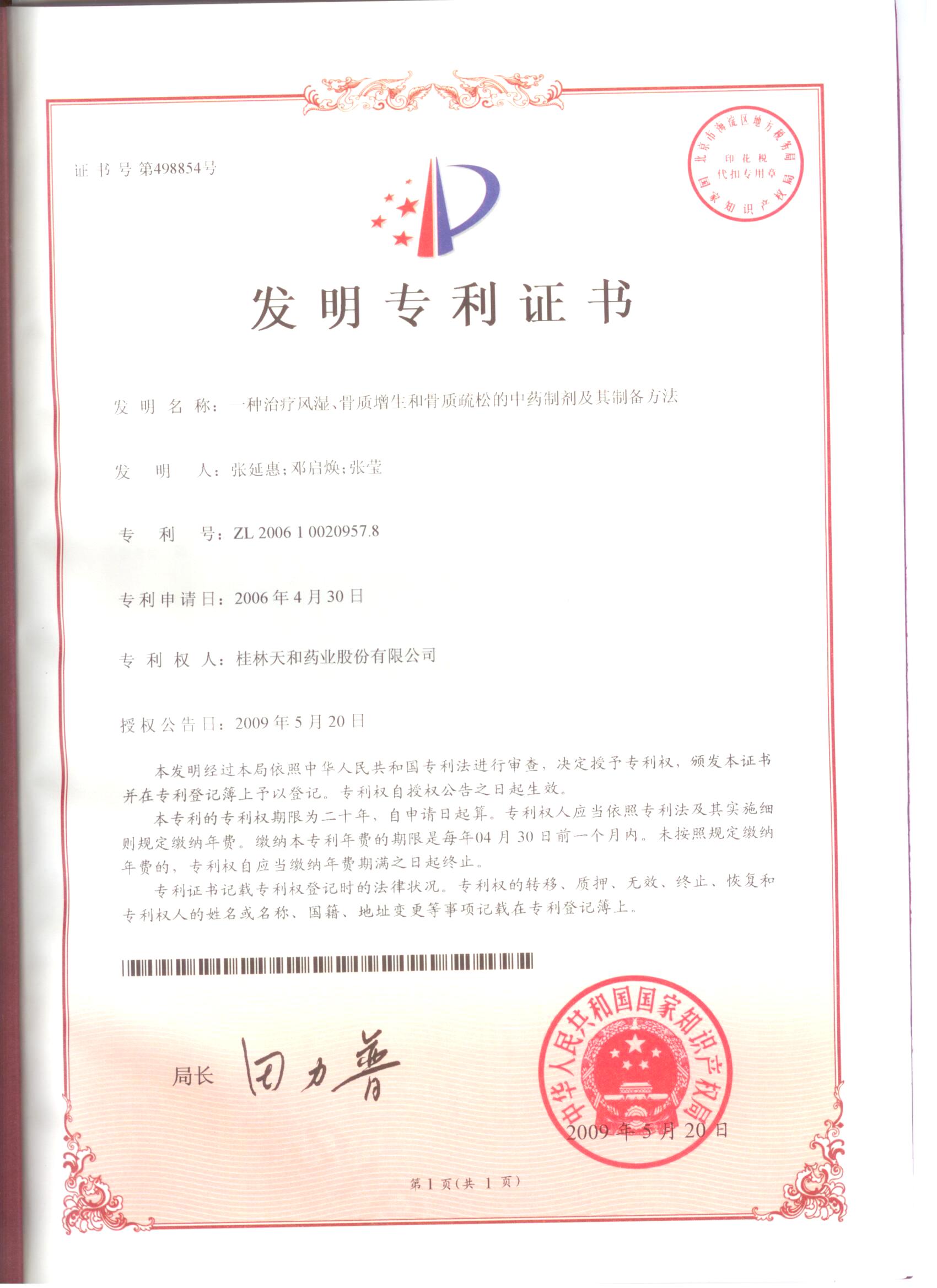 2009年發明專利證書3