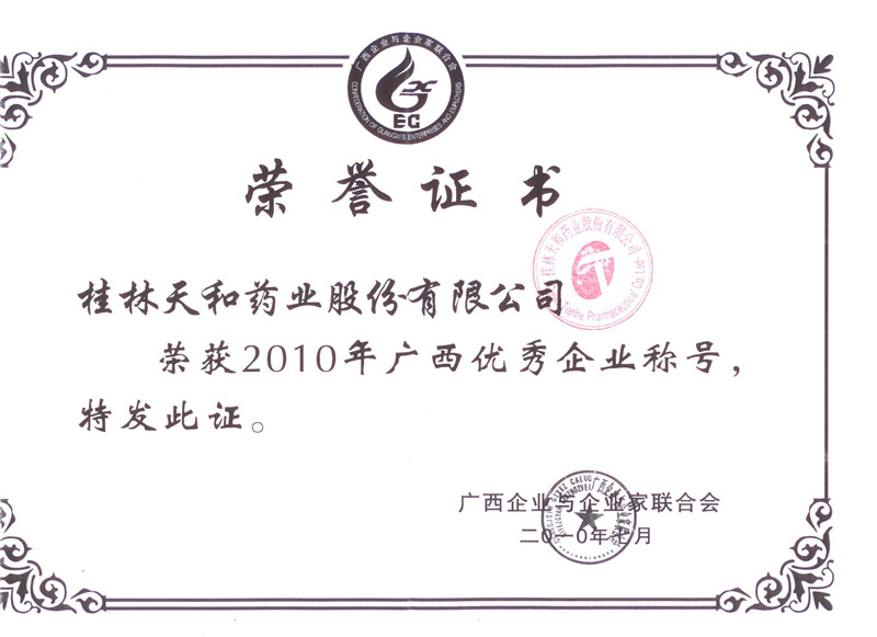2010年度廣西優秀企業