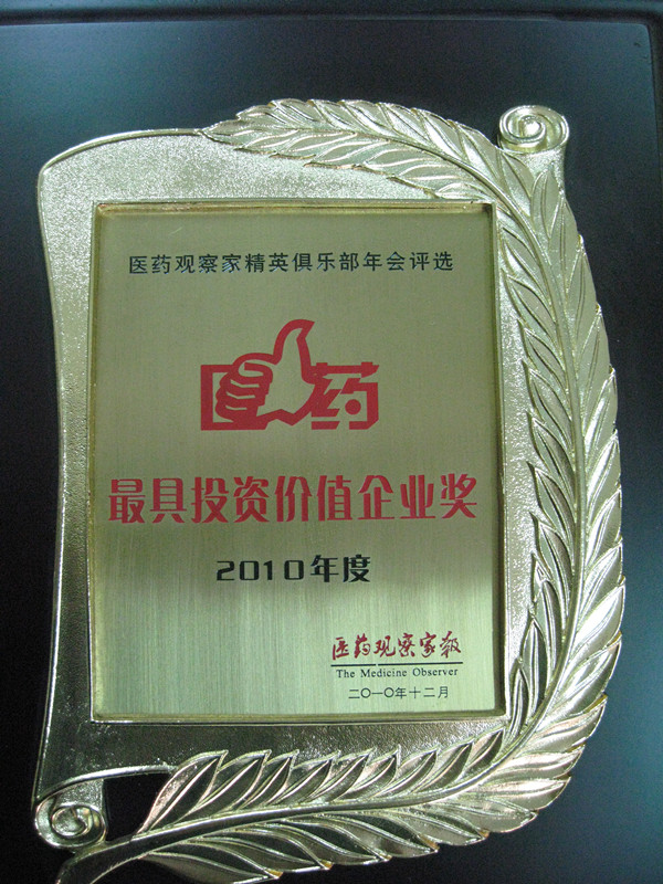 2010年最具投資價值企業獎