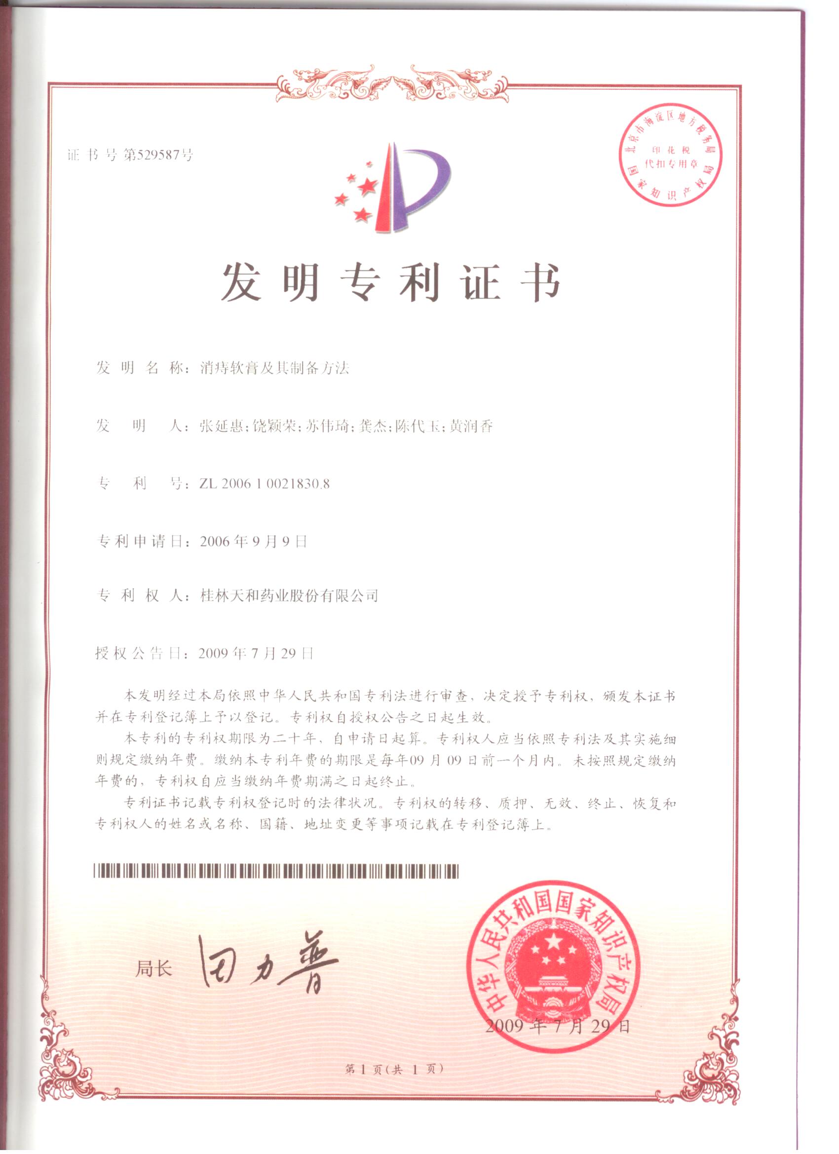 2009年發明專利證書1