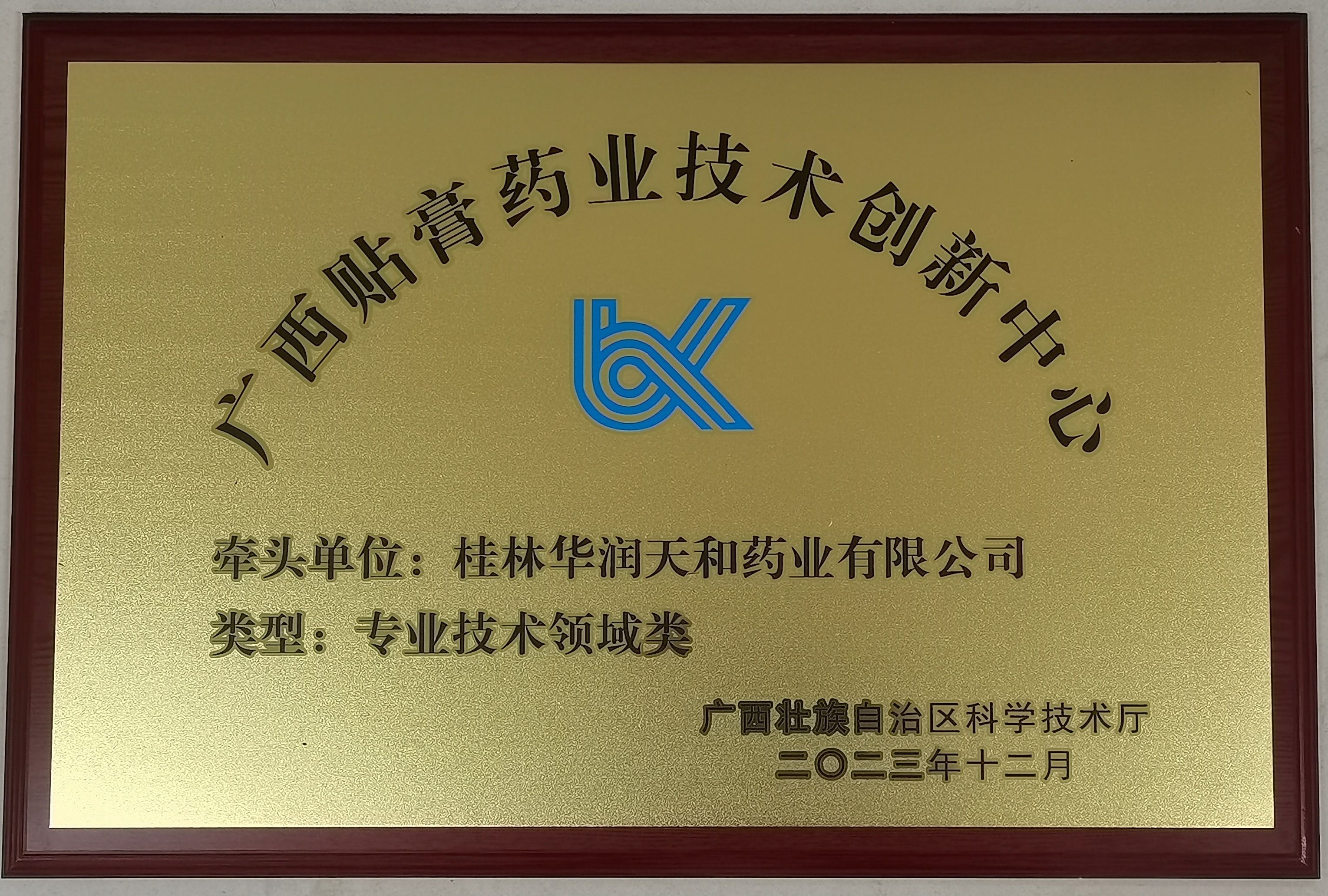 技術創新中心牌匾.jpg